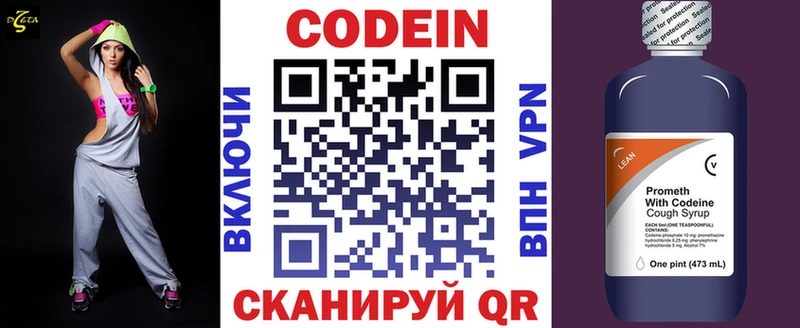 купить   Карабаш  Codein напиток Lean (лин) 